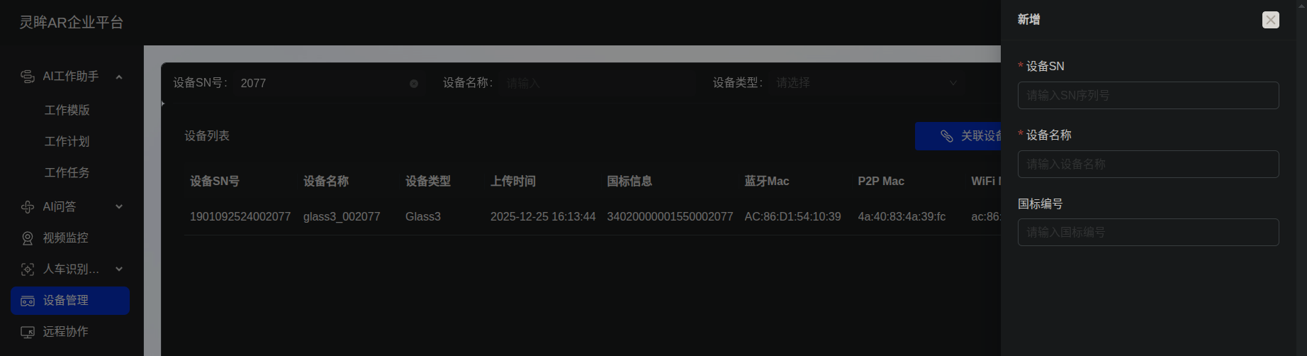 新增 SN 信息
