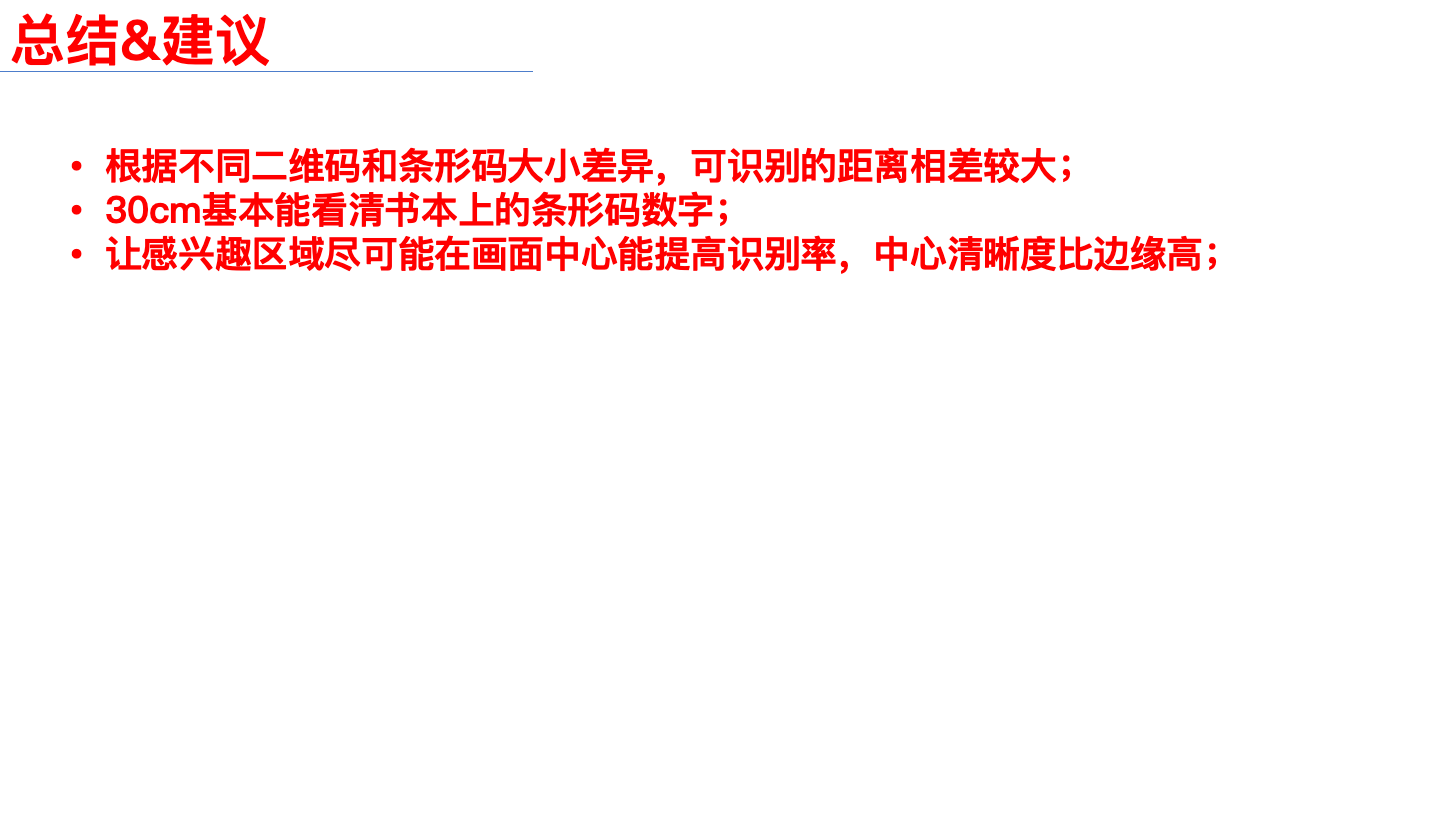 不同距离下条码表现 6
