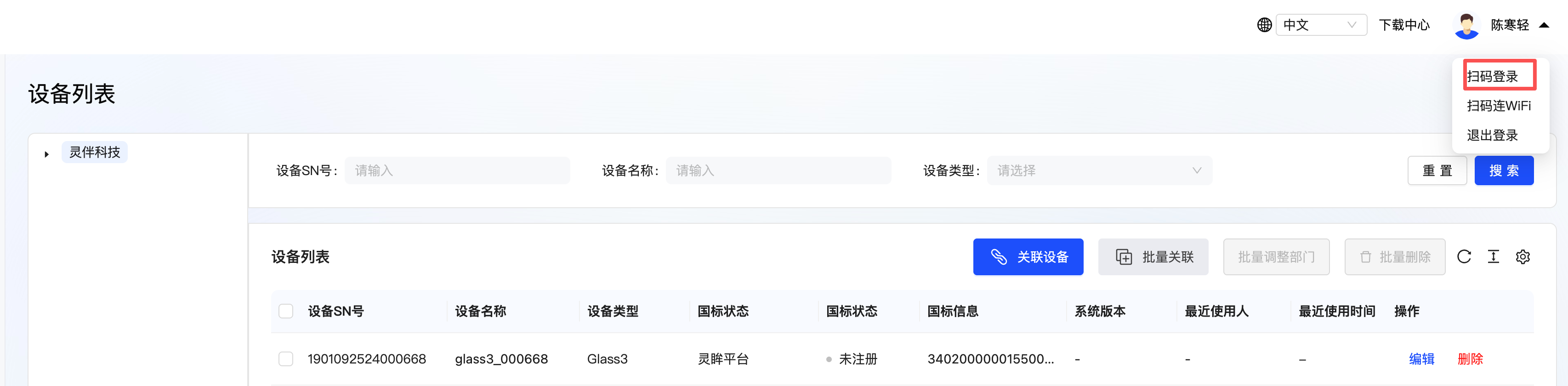 Device associated with the platform, with the scan login entry in the upper-right corner