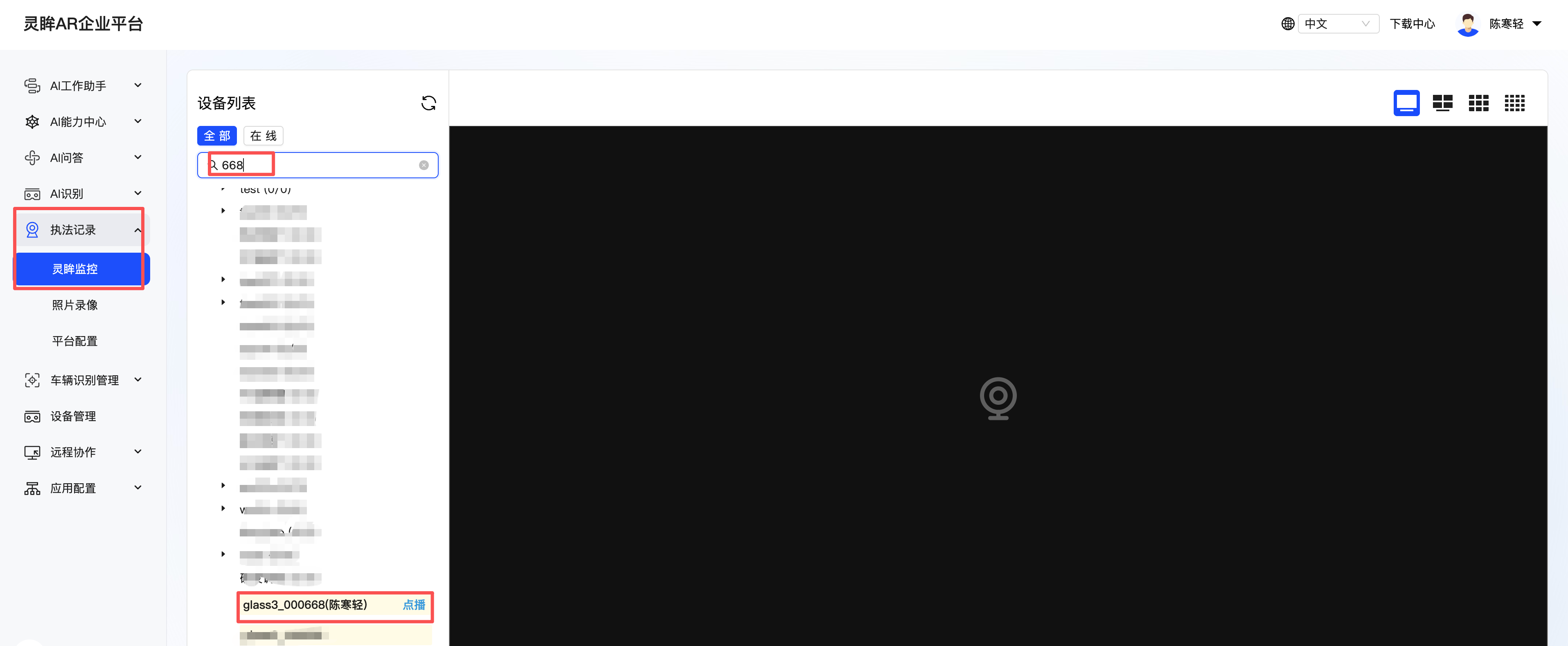 Search for the device in Lingmou monitoring