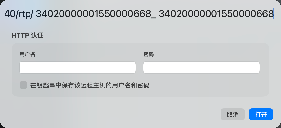 Confirm opening the RTSP URL