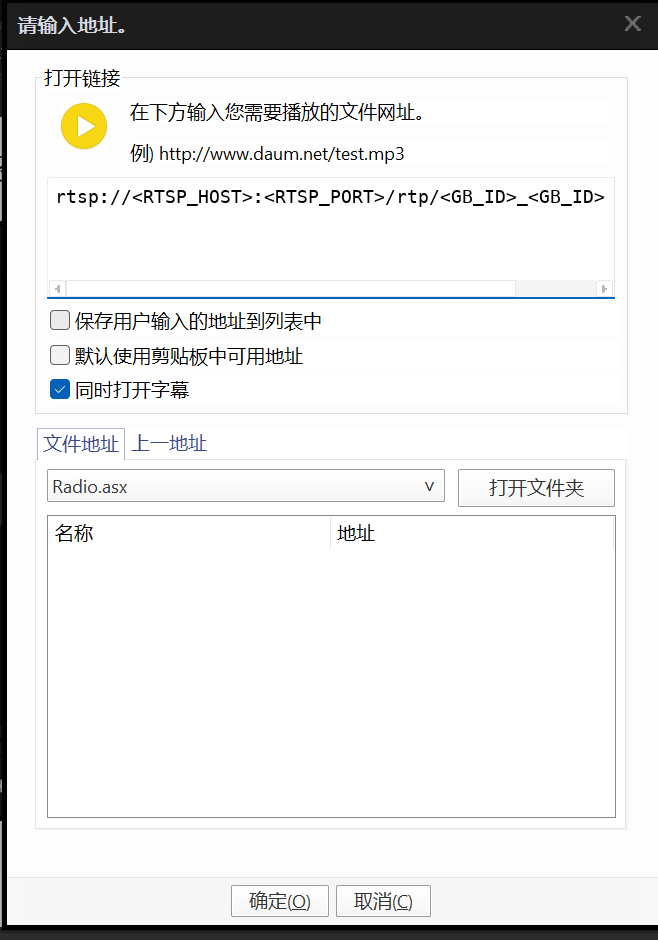 Enter the RTSP URL in PotPlayer